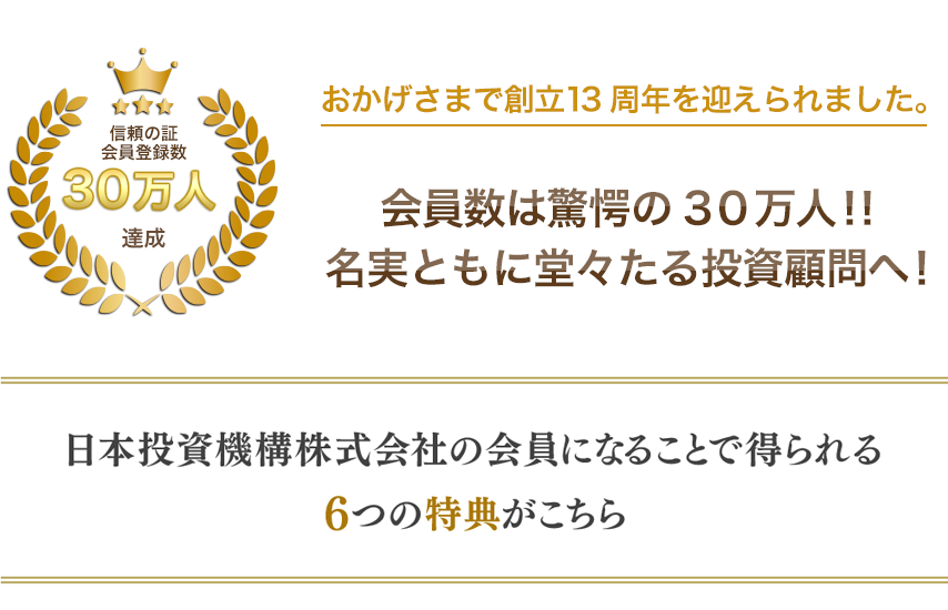 6つの特典はこちら